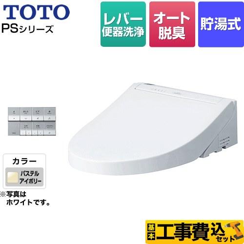 TOTO ウォシュレット　TCF5534 TOTO TCF5534#NW1 ウォシュレットPS 通販|パブリック向け 温水