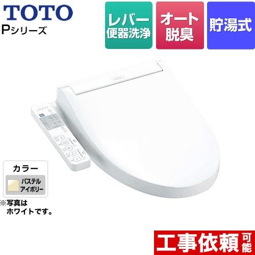 TOTO ウォシュレットPシリーズ 温水洗浄便座 パブリックモデル TOTO