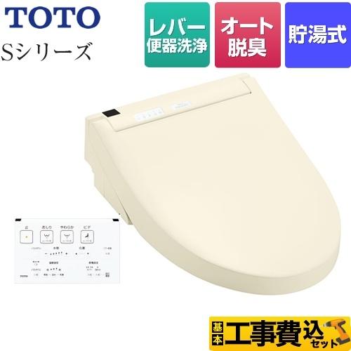 工事費込みセット ウォシュレットsシリーズ グレードs1 温水洗浄便座 Toto Tcf6543 Sc1 Tcf6543 Sc1 Kj 家電と住宅設備の取替ドットコム 通販 Yahoo ショッピング