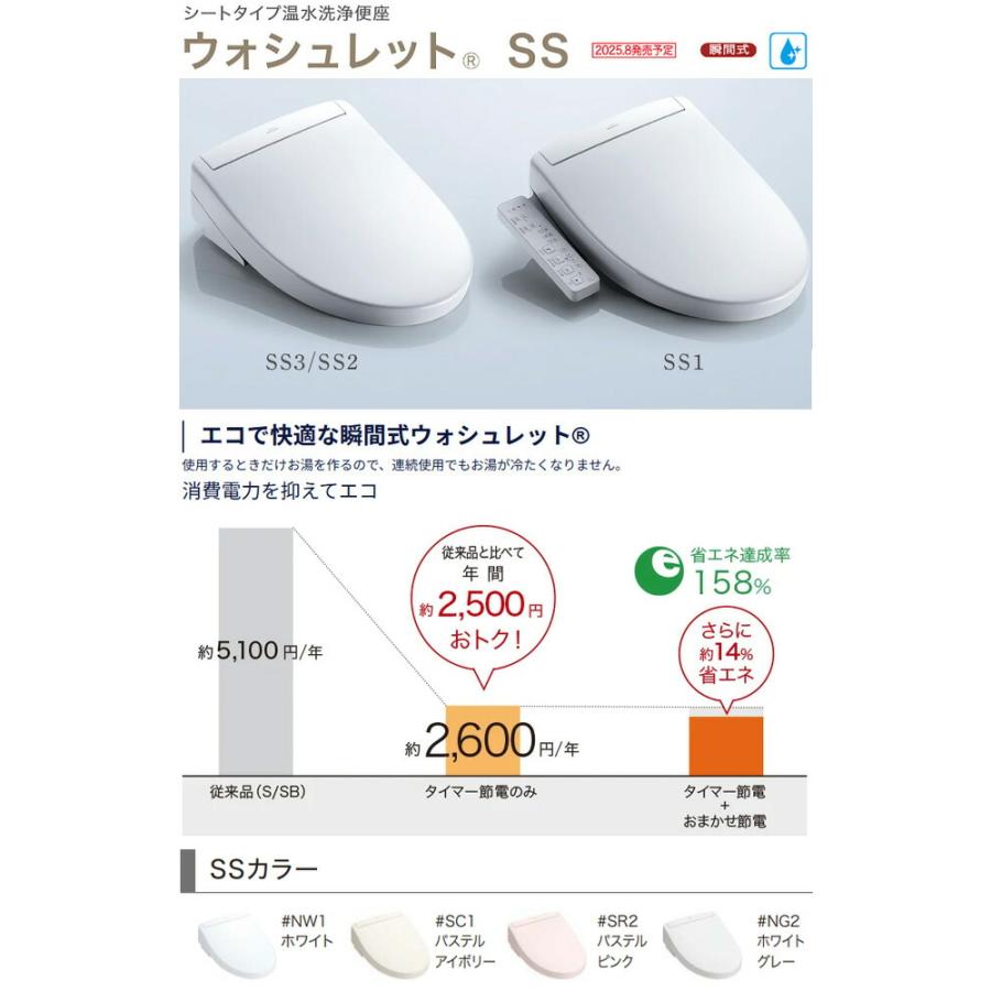 工事費込みセット ウォシュレットSS グレードSS2A 温水洗浄便座 リモコン便器洗浄 オート便器洗浄付タイプ TOTO TCF6544AM-SC1 瞬間式 パステルアイボリーの画像