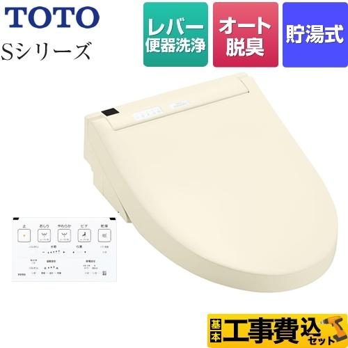 工事費込みセット ウォシュレットsシリーズ グレードs2 温水洗浄便座 Toto Tcf6553 Sc1 Tcf6553 Sc1 Kj 家電と住宅設備の取替ドットコム 通販 Yahoo ショッピング