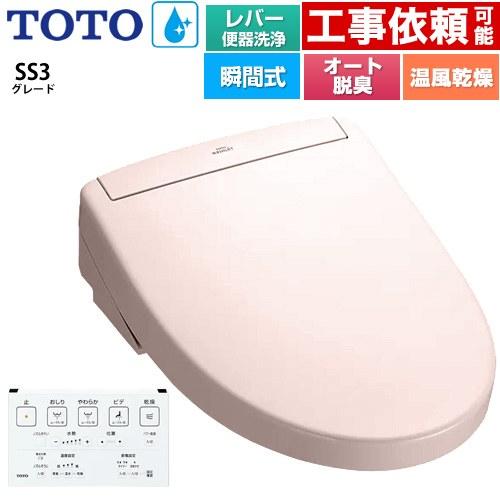TOTO ウォシュレットSS グレードSS3 温水洗浄便座 レバー便器洗浄
