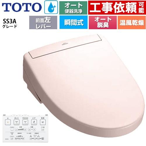 TOTO ウォシュレットSS グレードSS3A 温水洗浄便座 リモコン便器洗浄