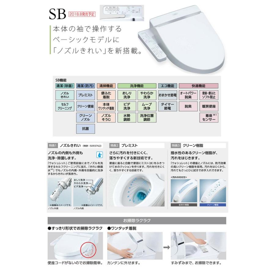 【在庫切れ時は後継品での出荷になる場合がございます】工事費込みセット 温水洗浄便座TOTO TCF6622-SC1 ウォシュレットSBシリーズ レバー便器洗浄タイプ｜torikae-com｜02