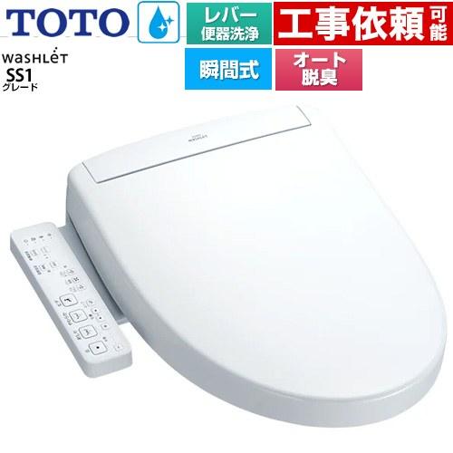 TOTO ウォシュレットSS グレードSS1 温水洗浄便座 レバー便器