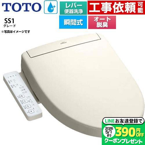 TOTO ウォシュレットSS グレードSS1 温水洗浄便座 レバー便器洗浄