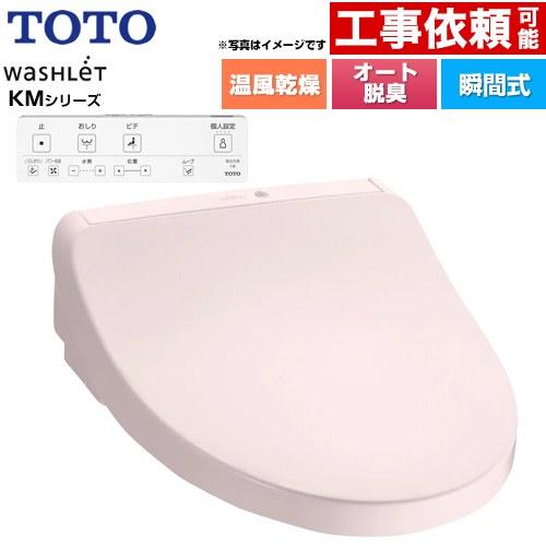 TOTO ウォシュレット KMシリーズ 温水洗浄便座 TOTO TCF8CKM21-SR2