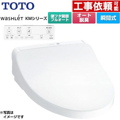 TOTO ウォシュレット KMシリーズ 温水洗浄便座 TCF8CKM31-NW1 TOTO ウォシュレット KMシリーズ 温水洗浄便座 TCF8CKM31-NW1