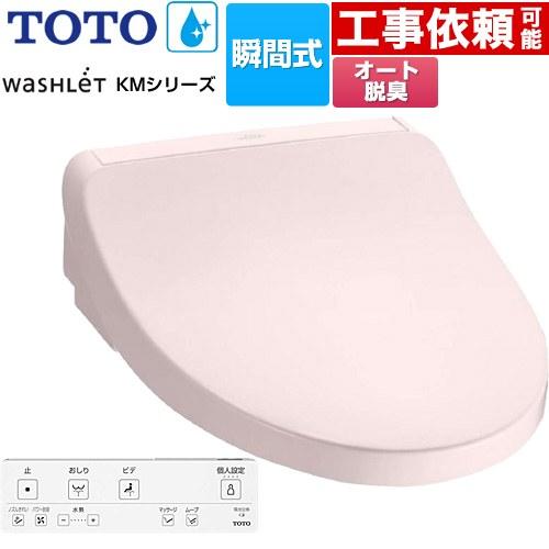 TOTO ウォシュレット KMシリーズ 温水洗浄便座 TOTO TCF8FKM12-SR2
