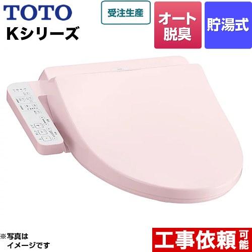 TOTO ウォシュレット Kシリーズ 温水洗浄便座 オートパワー脱臭 TOTO ウォシュレット Kシリーズ 温水洗浄便座 オートパワー脱臭