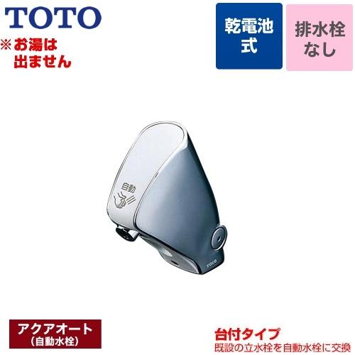 TOTO 取り替え用 アクアオート 洗面水栓 TEL24DPRA 単水栓 台付