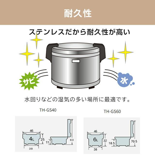 新品 象印 炊飯ジャー TH-GS60-XA電子ジャー 6L 3.3升 業務用 厨房機器 炊飯器 保温 電気式 飲食店 ステンレス 楽天市場】象印 業務用電子ジャー ステンレス TH-GS60-XA 6L 3.3升