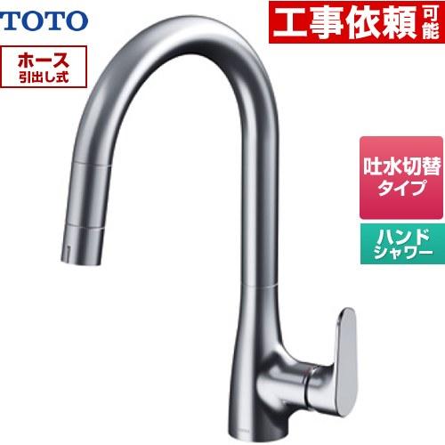 TOTO グースネック水栓RFシリーズ キッチン水栓 TOTO TKG203A0J 台付