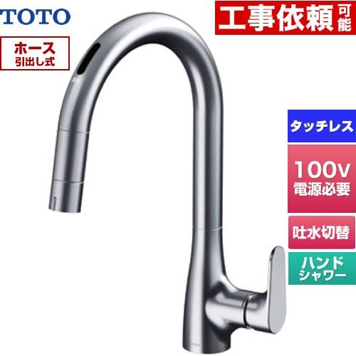 TOTO グースネック水栓RFシリーズ キッチン水栓 TOTO TKG206A0J 台付