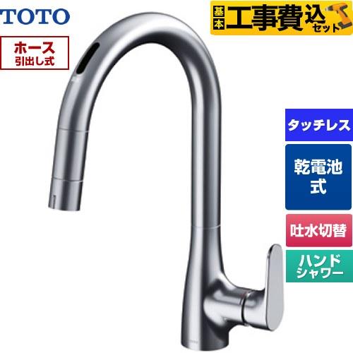 TOTO水栓TMG 40CQXです。 TOTO水栓TMG 40CQXです。 デザインシリーズ