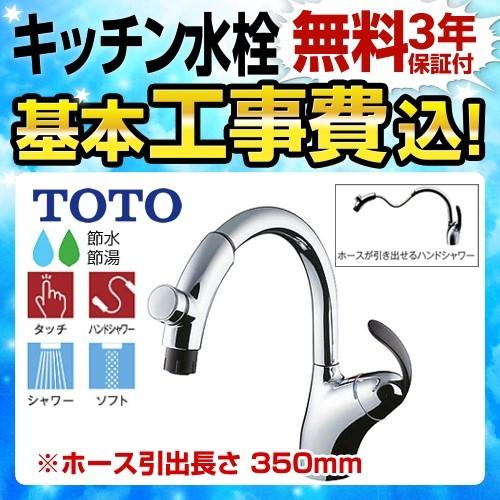 TOTO 工事費込ト キッチン水栓 TKN34PBTRR ニューウエーブ TOTO 工事費込ト キッチン水栓 TKN34PBTRR ニューウエーブ