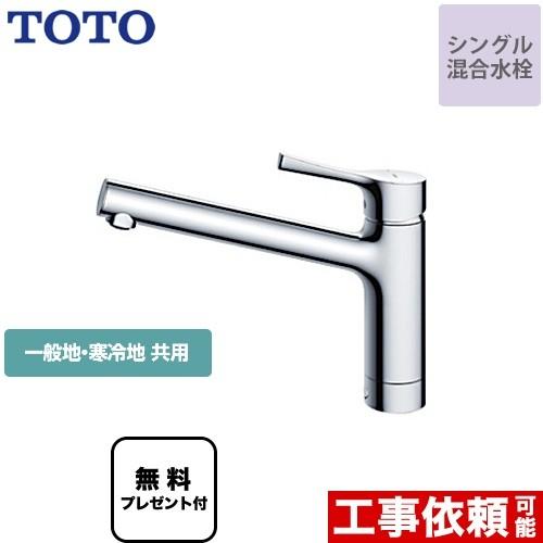 TOTO TKS05301J キッチン水栓 GGシリーズ 台付シングル混合水栓 TOTO TKS05301J キッチン水栓 GGシリーズ 台付シングル混合水栓