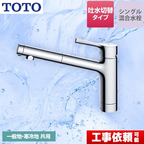 TKGG31EB型　シングルレバー混合水栓 Amazon | TOTO キッチン用水栓 キッチンシャワー TKGG31EB (3