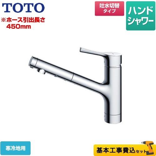 工事費込みセット キッチン水栓 Toto Tks05305z Ggシリーズ 台付シングル混合水栓 工事費込 ワンホールタイプ リフォーム Tks05305z Kj 家電と住宅設備の取替ドットコム 通販 Yahoo ショッピング