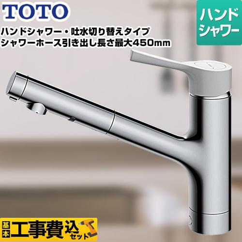 工事費込みセット キッチン水栓 Toto Tks05306j Ggシリーズ 台付シングル混合水栓 ワンホールタイプ リフォーム Tks05306j Kj 家電と住宅設備の取替ドットコム 通販 Yahoo ショッピング