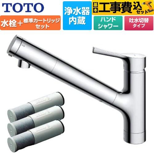 TOTO 工事費込みセット 台付シングル混合水栓＋浄水器カートリッジ（3