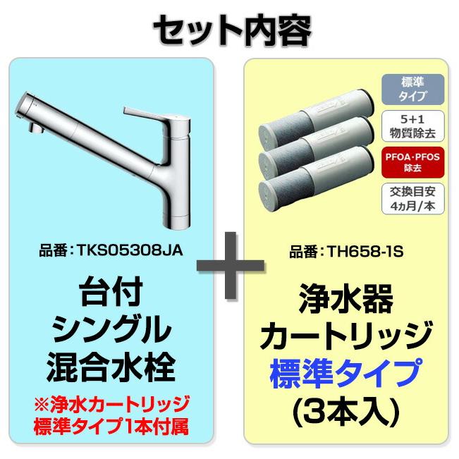 TOTO 台付シングル混合水栓＋浄水器カートリッジ（3本入り）セット