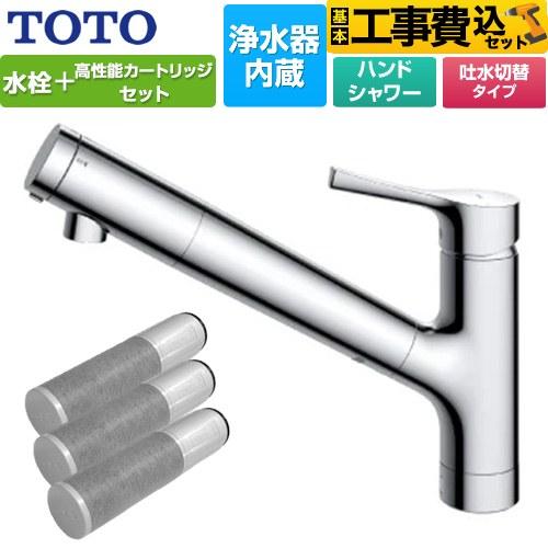 TOTO 工事費込みセット 台付シングル混合水栓＋浄水器