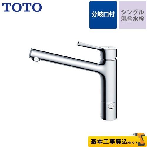 工事費込みセット キッチン水栓 TOTO TKS05309J GGシリーズ 台付シングル混合水栓 ワンホールタイプ リフォーム