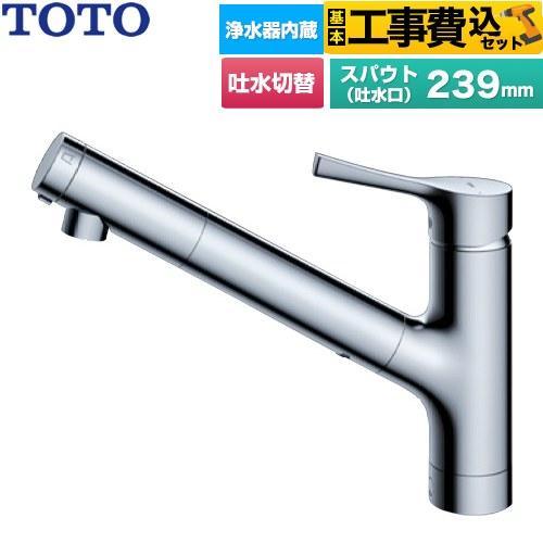 TOTO 工事費込みセット GGシリーズ キッチン水栓 浄水カートリッジ内蔵