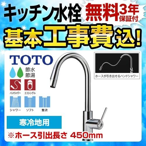 工事費込みセット キッチン水栓 Toto Tkwc35esz コンテンポラリシリーズ エコシングル水栓 シングルレバー混合水栓 台付き1穴タイプ ワンホールタイプ Tkwc35esz Kj 家電と住宅設備の取替ドットコム 通販 Yahoo ショッピング