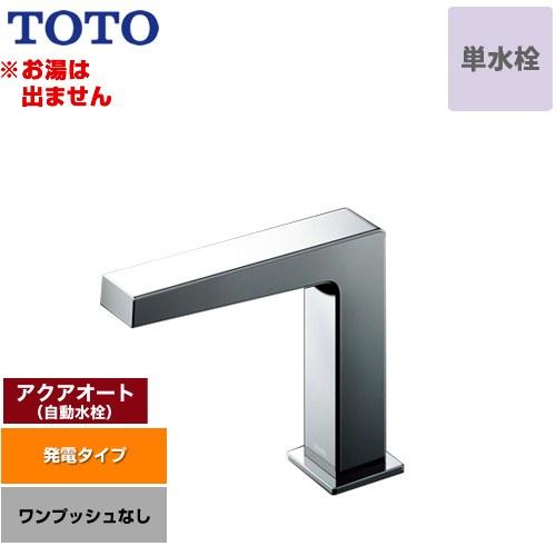 TOTO アクアオート 洗面水栓 ワンプッシュなし（排水栓なし