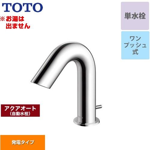 TOTO アクアオート 洗面水栓 ワンプッシュ式 TLE28SA1W 台付自動水栓 
