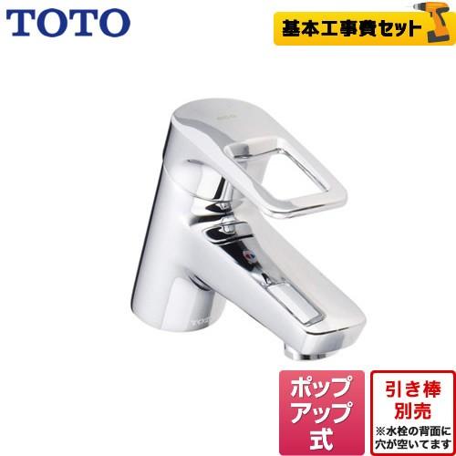 工事費込みセット 洗面水栓 TOTO TLHG31AEFR Hi-Gシリーズ 台付シングル混合水栓 工事費込 リフォーム｜torikae-com