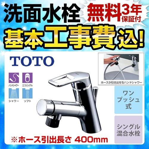 TOTO バス混合栓　展示処分品です。8000円 工事費込 TOTO ジョイ、ニュージョイシリーズ 浴室水栓 TMJ48Y1Z