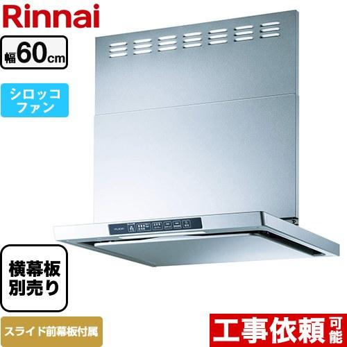 リンナイ TLRシリーズ ライト レンジフード 幅60cm TLR-3S-AP602