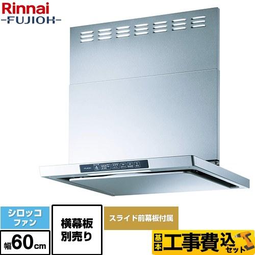 リンナイ（Rinnai） 工事費込みセット TLRシリーズ ライト レンジ