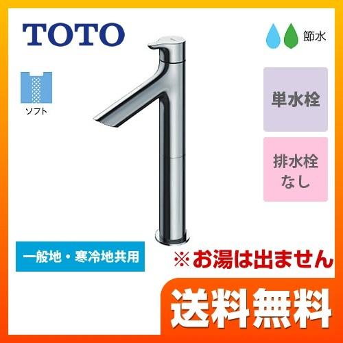 TOTO 洗面水栓 スパウト長さ100mm TOTO TLS01102J 単水栓 立水栓