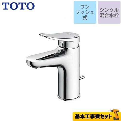 TOTO 工事費込みセット 洗面水栓 スパウト長さ95mm TOTO TLS04302JA