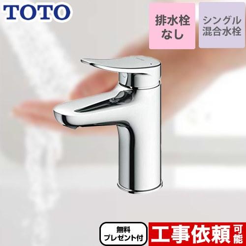 TOTO 【パッキン無料プレゼント！（希望者のみ）】 洗面水栓 スパウト