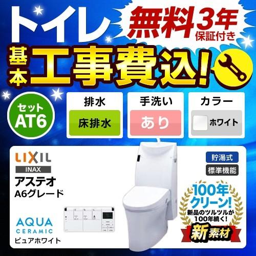 工事費込みセット トイレ 便器 Inax Lixil Ybc A10s Dt 386j Bw1 アステオ シャワートイレ一体型 床排水 200mm 排水芯 200mm リフォーム Tset At6 Whi 1 家電と住宅設備の取替ドットコム 通販 Yahoo ショッピング