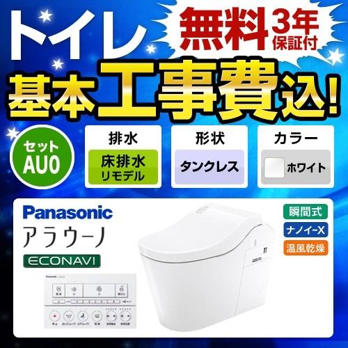 工事費込みセット トイレ タイプ0 パナソニック XCH1500RWSKアラウーノL150 排水芯305〜470mm 工事費込