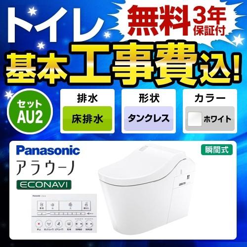 Panasonic（パナソニック） 工事費込みセット トイレ タイプ2