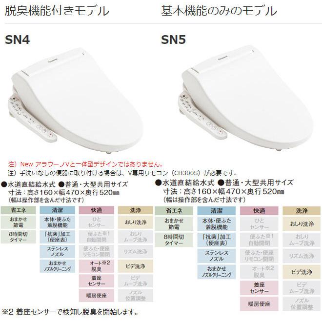 工事費込みセット NEWアラウーノＶ SN4タイプ トイレ 手洗なし パナソニック XCH30A8MWS 対応排水ピッチ：120・200・305〜470mmの画像