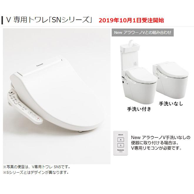 工事費込みセット NEWアラウーノＶ SN4タイプ トイレ 手洗あり パナソニック XCH30A8MWST 対応排水ピッチ：120・200・305〜470mmの画像