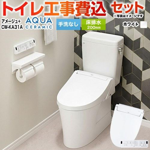 LIXIL（リクシル） 工事費込みセット アメージュ便器 トイレ YBC-Z30S 