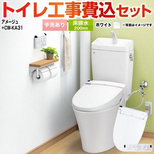 LIXIL 工事費込みセット アメージュ便器 トイレ 手洗あり YBC LIXIL 工事費込みセット アメージュ便器 トイレ 手洗あり YBC