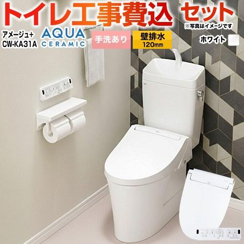 LIXIL（リクシル） 工事費込みセット アメージュ便器 トイレ YBC-Z30P