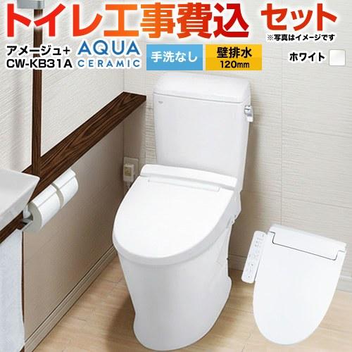 LIXIL（リクシル） 工事費込みセット アメージュ便器 トイレ YBC-Z30P