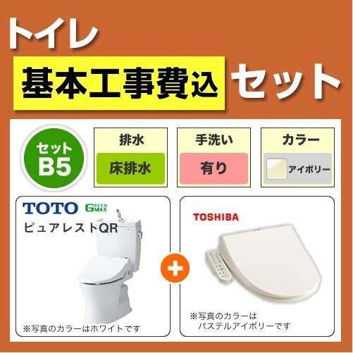 TOTO 工事費込みセット ピュアレストQR トイレ 手洗あり TOTO CS232B