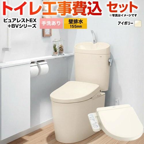 TOTO 工事費込みセット ピュアレストEX＋BVシリーズ トイレ CS485BP